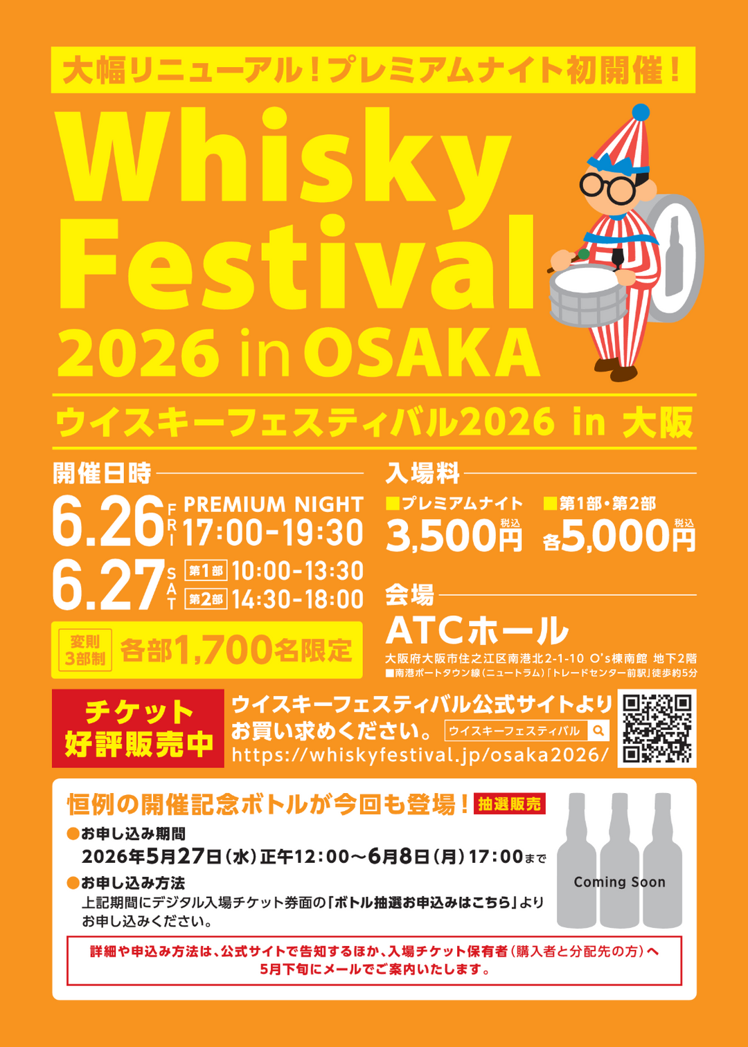 ウイスキーフェスティバル2026 in 大阪に出展します