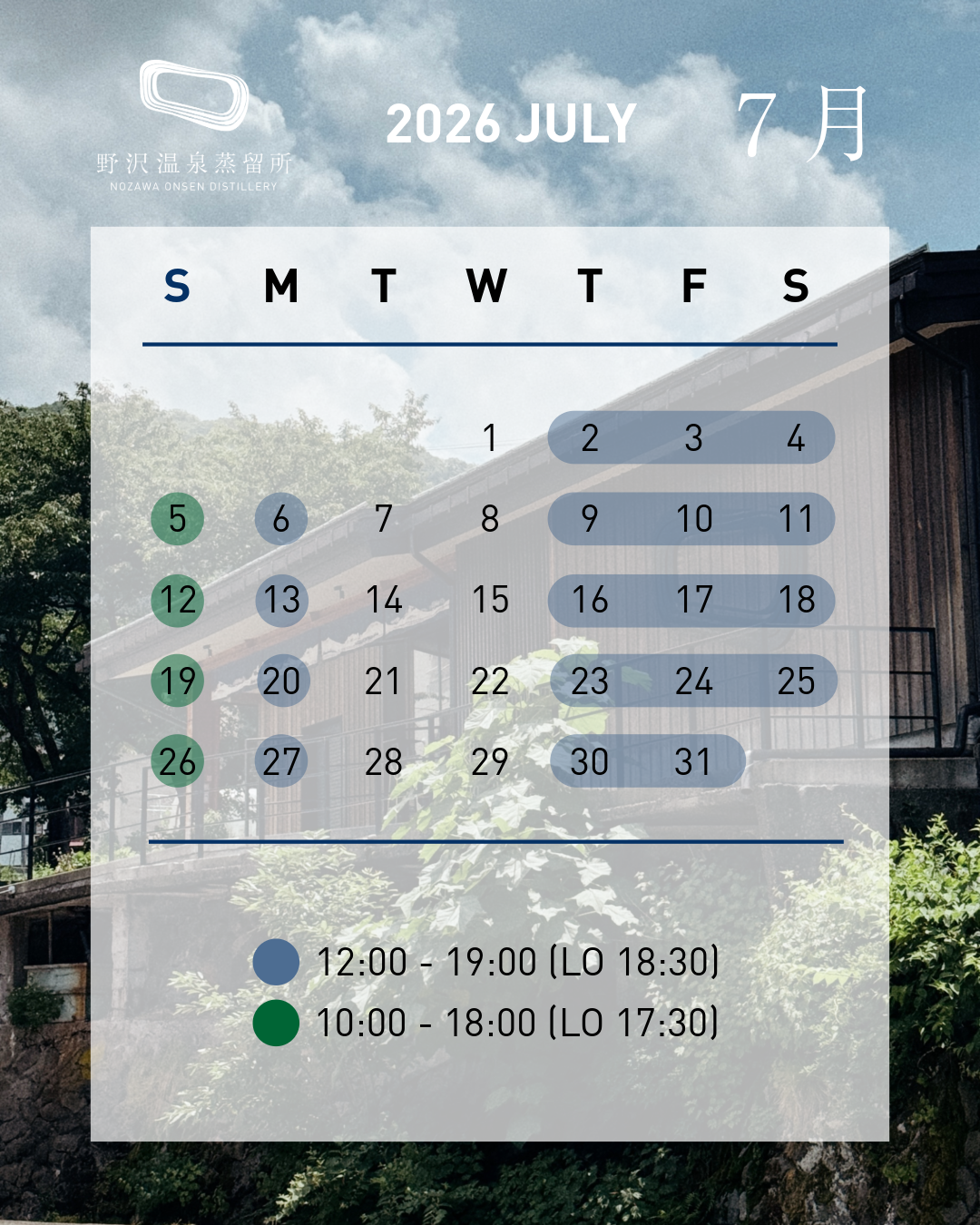7月の営業時間のご案内