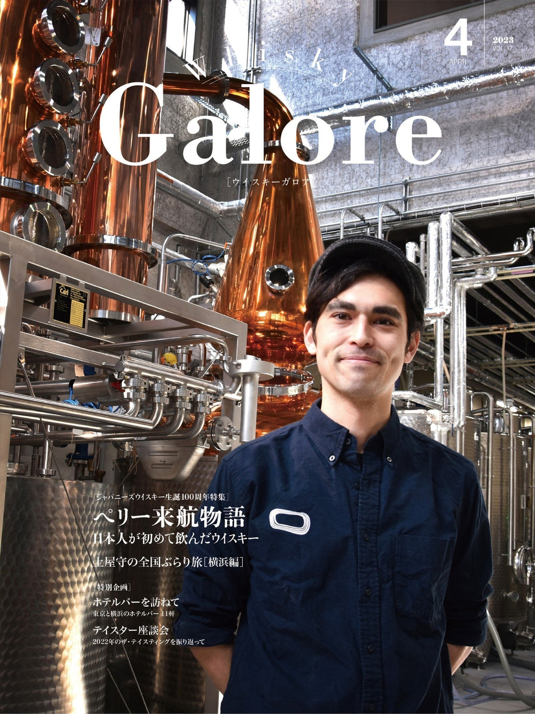 雑誌Galore「ジャパニーズウイスキー生誕100周年特集」